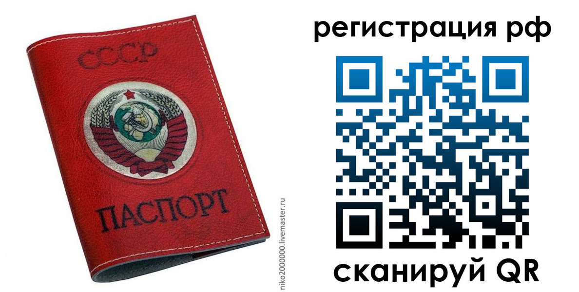 временная регистрация законно в Советской Гавани