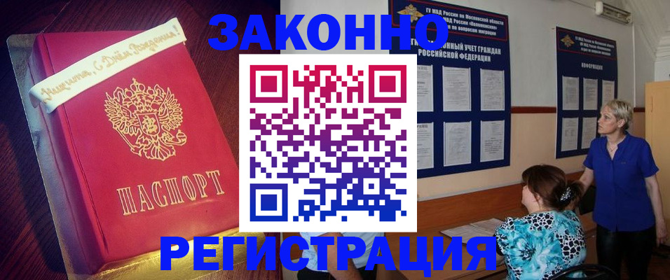 прописка поиск в Советской Гавани