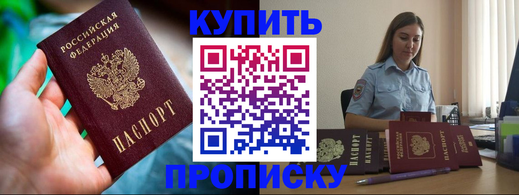 прописка законно в Советской Гавани