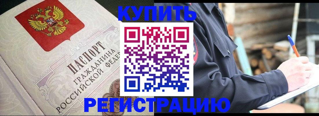 временная регистрация гарантия в Советской Гавани