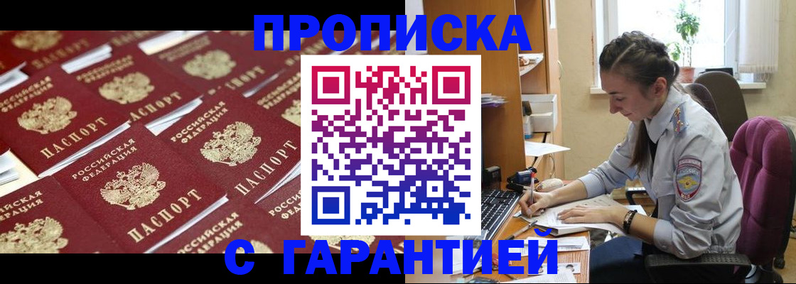 прописка ребенка в Советской Гавани