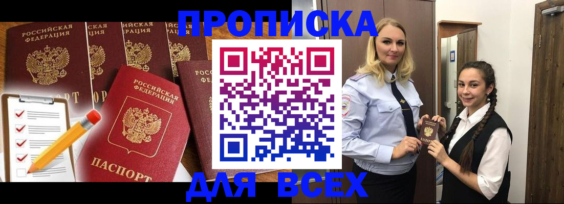 временная регистрация в Советской Гавани